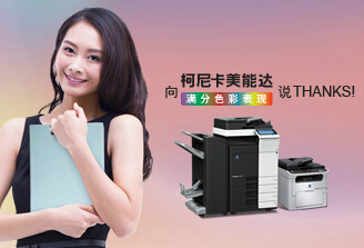 柯尼卡美能達出彩表現(xiàn)