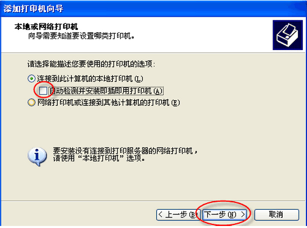 柯尼卡美能達(dá)打印機(jī)安裝使用說(shuō)明步驟4