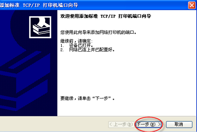 柯尼卡美能達(dá)打印機(jī)安裝使用說(shuō)明步驟7
