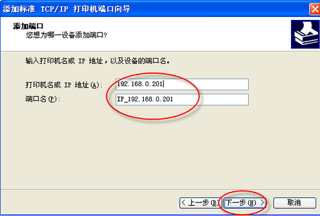 柯尼卡美能達(dá)打印機(jī)安裝使用說(shuō)明步驟8