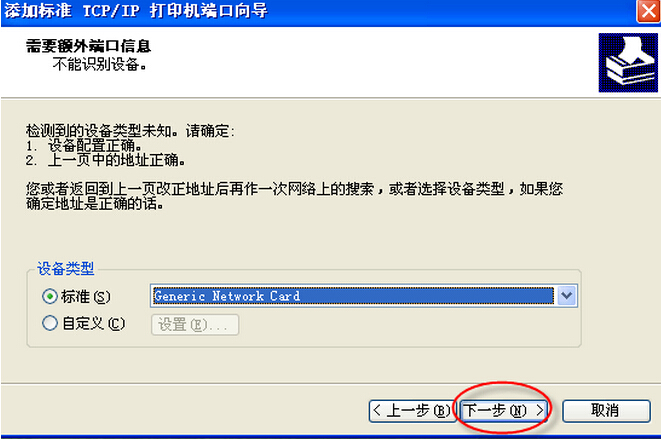 柯尼卡美能達(dá)打印機(jī)安裝使用說(shuō)明步驟9