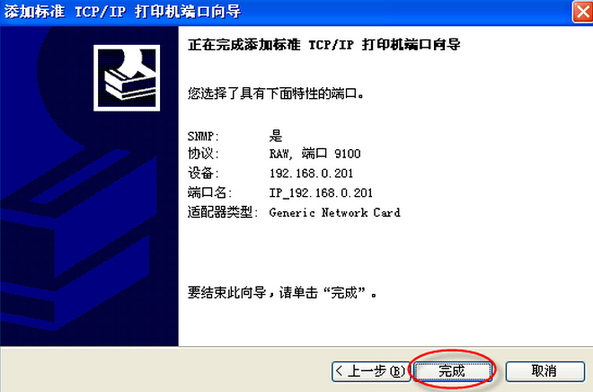 柯尼卡美能達(dá)打印機(jī)安裝使用說(shuō)明步驟10
