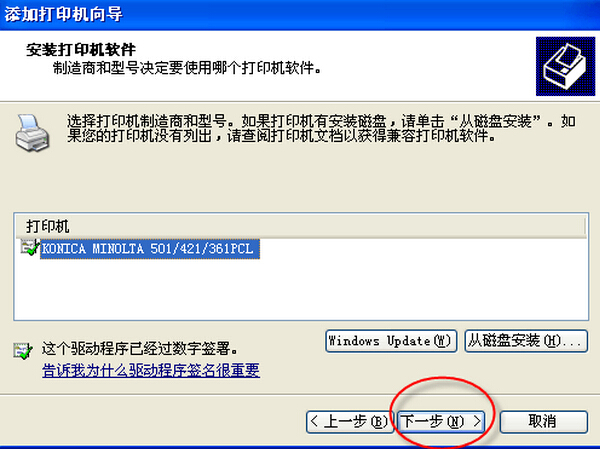 柯尼卡美能達(dá)打印機(jī)安裝使用說(shuō)明步驟15