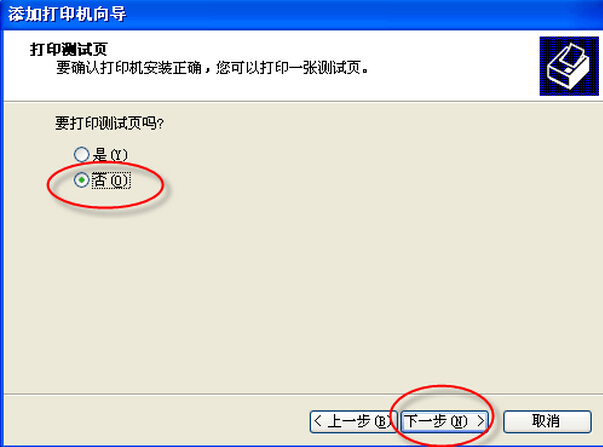 柯尼卡美能達(dá)打印機(jī)安裝使用說(shuō)明步驟17