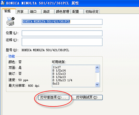 柯尼卡美能達(dá)打印機(jī)安裝使用說(shuō)明步驟20