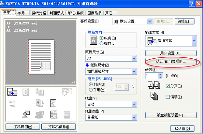 柯尼卡美能達(dá)打印機(jī)安裝使用說(shuō)明步驟21