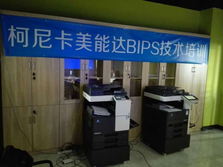 柯尼卡美能達BIPS技術(shù)培訓(xùn)
