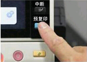 柯尼卡美能達C364e系列復(fù)印機快捷鍵的預(yù)復(fù)印按鍵