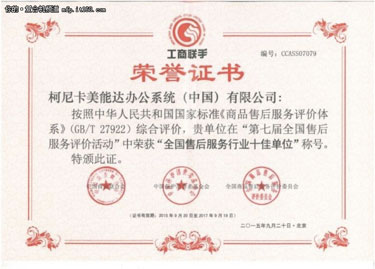 中國財經(jīng)峰會“2015最佳品牌形象獎”--科頤辦公分享