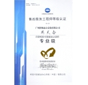 熱烈慶祝我司技術(shù)員周天奮師傅榮獲柯尼卡美能達售后服務(wù)工程師等級認證的專業(yè)級！
